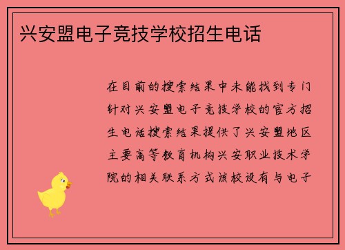 兴安盟电子竞技学校招生电话