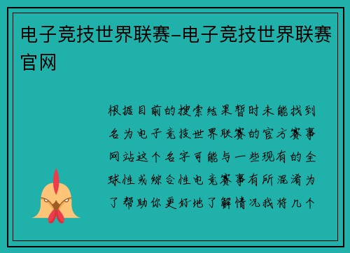 电子竞技世界联赛-电子竞技世界联赛官网