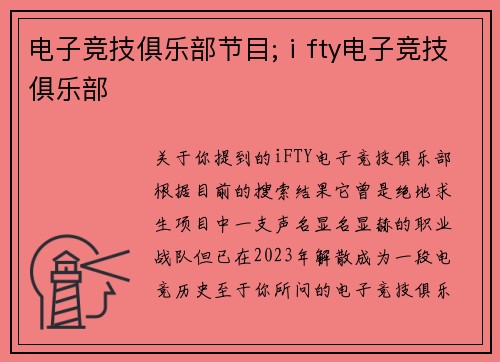电子竞技俱乐部节目;ⅰfty电子竞技俱乐部